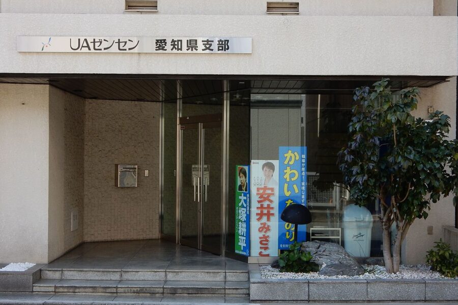 Japanska facken kräver lönehöjningar på mer än 5% - UA_ZENSEN_Aichi_Branch,_in_Naka,_Nagoya,_Aichi_(2016-03-26)_02